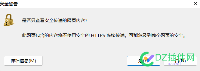 此网页包含的内容将不使用安全的HTTPS连接传送，可能危及到整个网页的安全。 网页,包含,内容,使用,安全